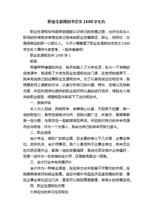 职业生涯规划书范文1500字左右