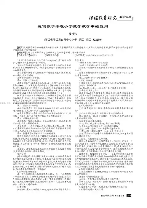 范例教学法在小学数学教学中的应用