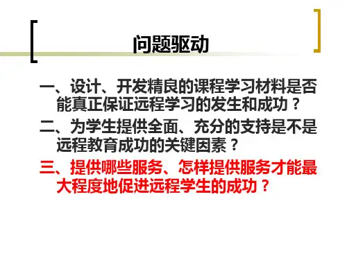 远程教育课件