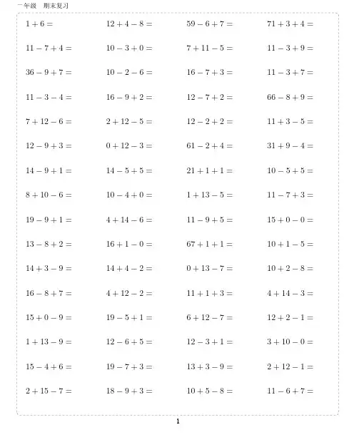 一年级数学练习10000题