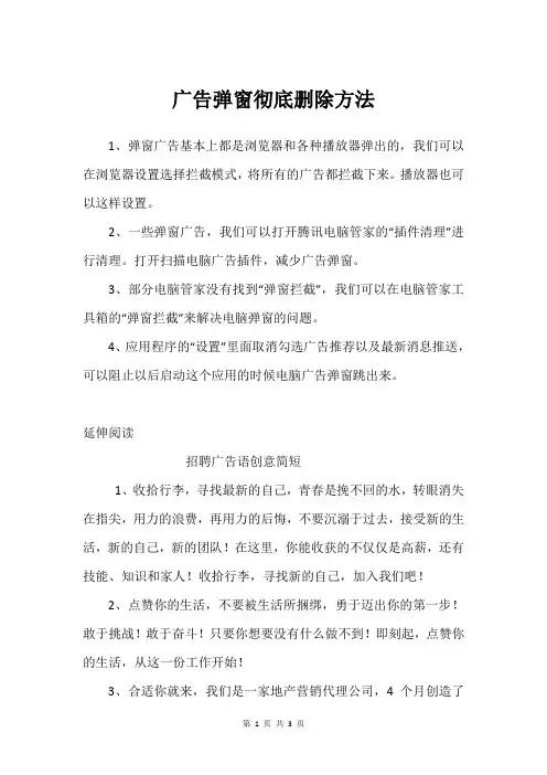 广告弹窗彻底删除方法