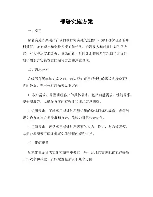 部署实施方案