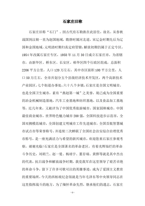 石家庄旧称