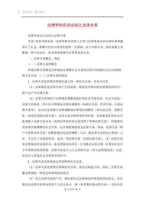 法理学知识点总结之法律关系