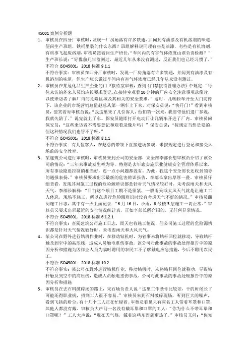 ISO45001案例分析题(含答案)
