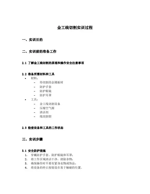 金工线切割实训过程