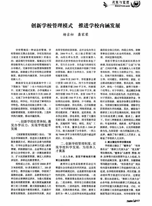 创新学校管理模式 推进学校内涵发展