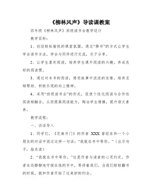 《柳林风声》导读课教案