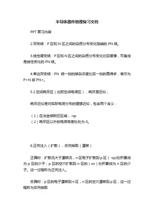 半导体器件物理复习文档