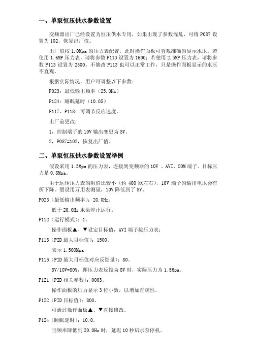 fc300单泵恒压供水简易说明书