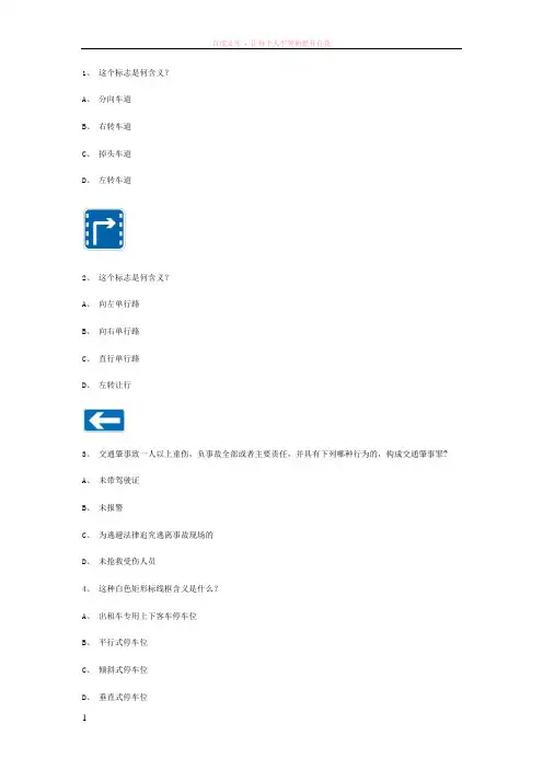 发挥县交规模拟考试精选第6套试题