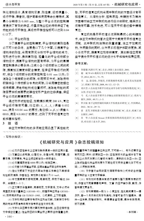《机械研究与应用》杂志投稿须知