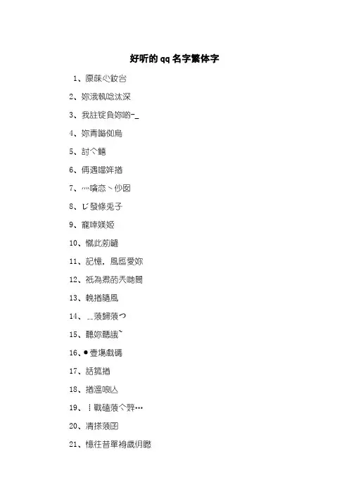好听的qq名字繁体字