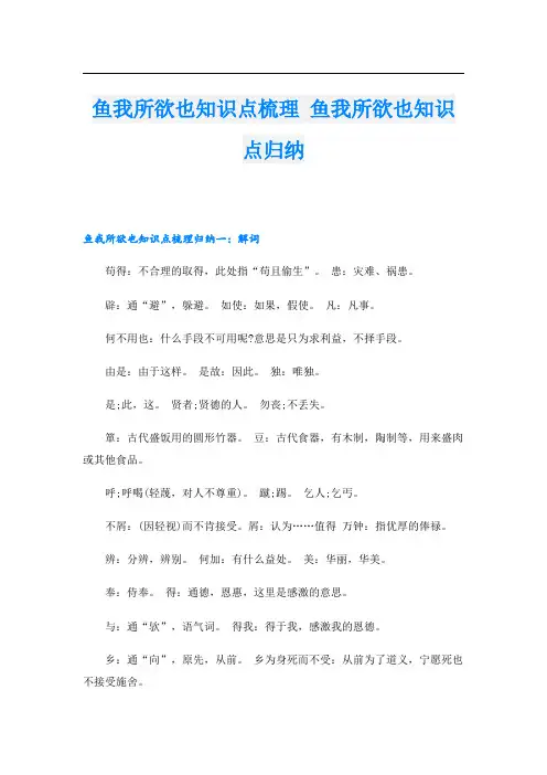 鱼我所欲也知识点梳理 鱼我所欲也知识点归纳