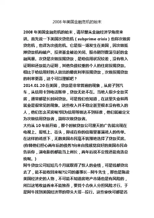 2008年美国金融危机的始末