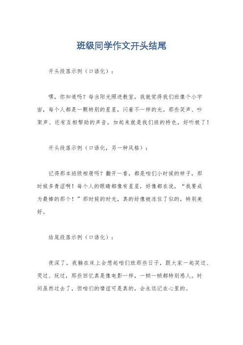 班级同学作文开头结尾