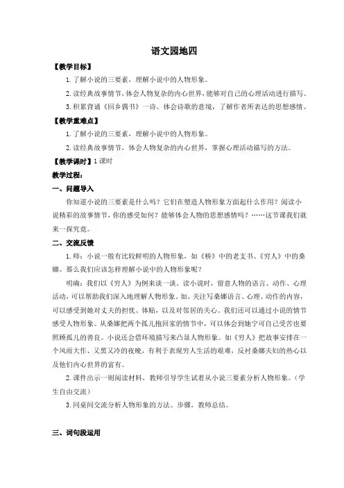 部编版六年级语文上册《语文园地四》教案设计