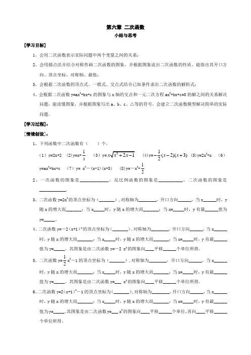 数学：第6章《二次函数》复习教案(苏科版九年级下)