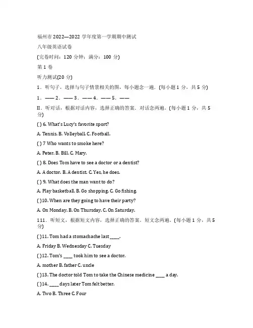 02-福州市2022-2022学年度第一学期八年级期中测试英语试卷