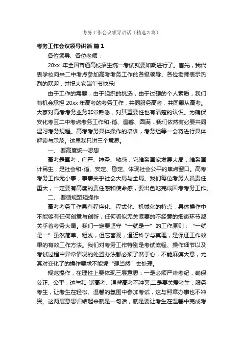 考务工作会议领导讲话（精选3篇）