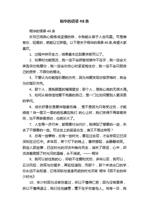 桐华的语录46条