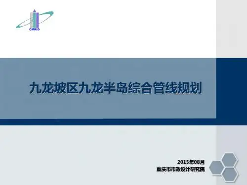九龙半岛综合管线规划2015.08