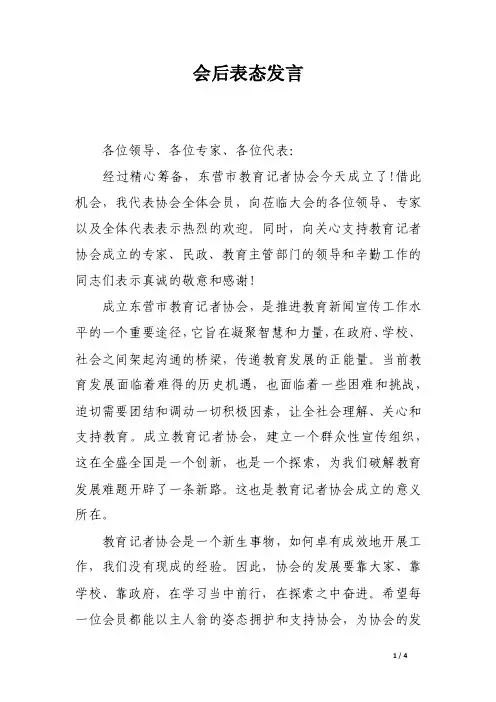 会后表态发言