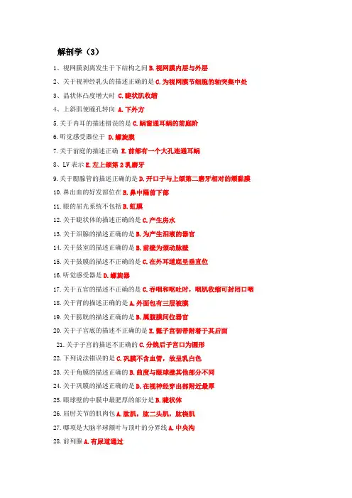 康复医学与治疗技术(师)基础知识强化章节训练 解剖学3