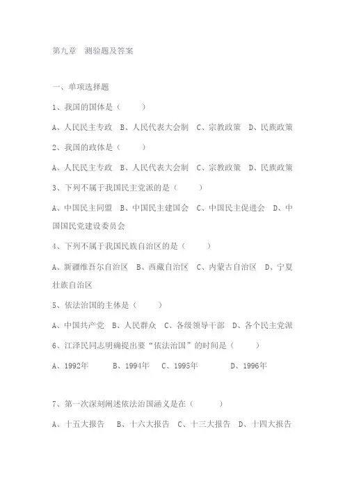 毛概 第九章测验题及答案