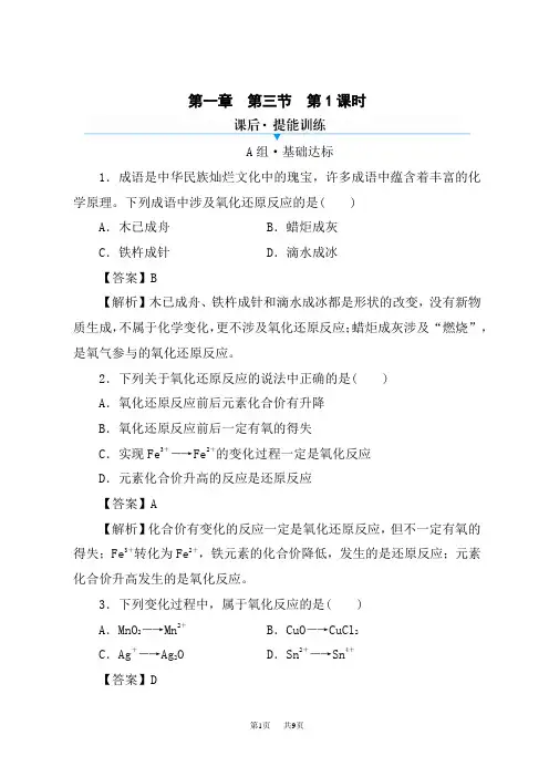 人教版高中化学必修第1册提能训练 第1章 第3节 第1课时