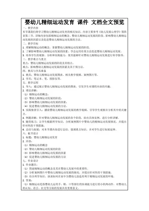 婴幼儿精细运动发育课件文档全文预览
