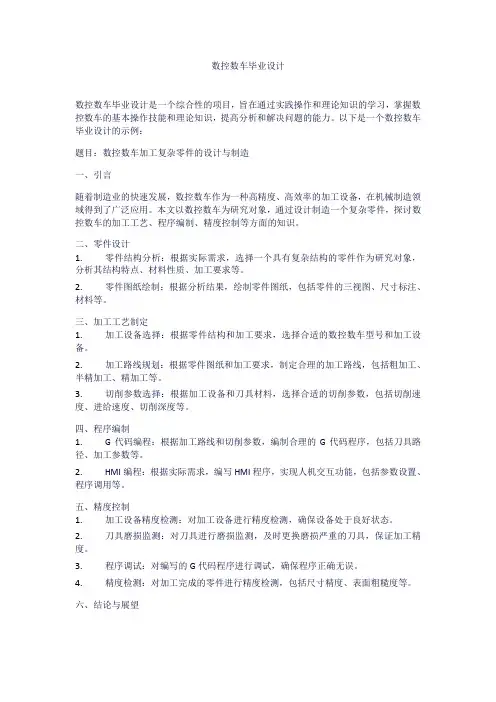 数控数车毕业设计
