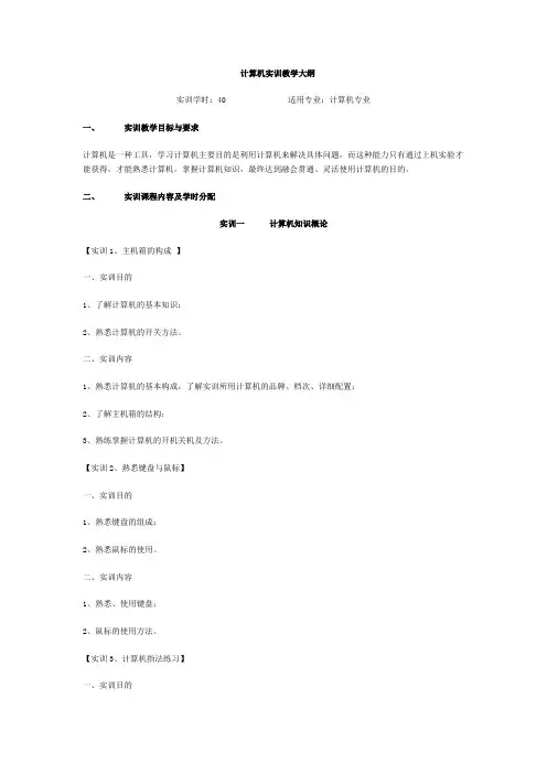 计算机实训教学大纲