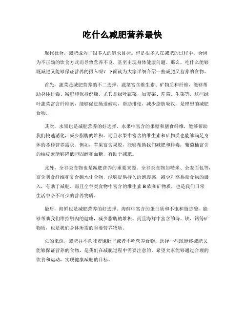 吃什么减肥营养最快
