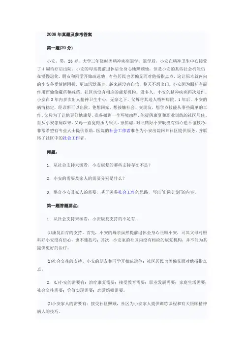 2009年真题及参考答案