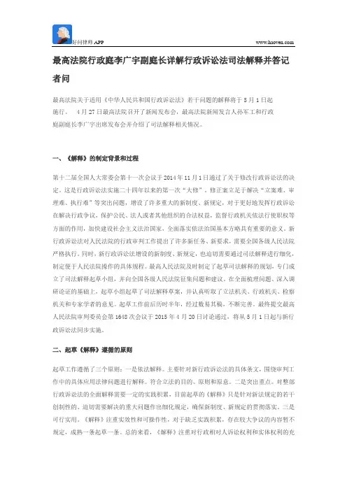 最高法院行政庭李广宇副庭长详解行政诉讼法司法解释并答记者问 (一)