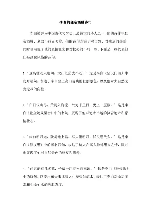 李白的狂妄洒脱诗句
