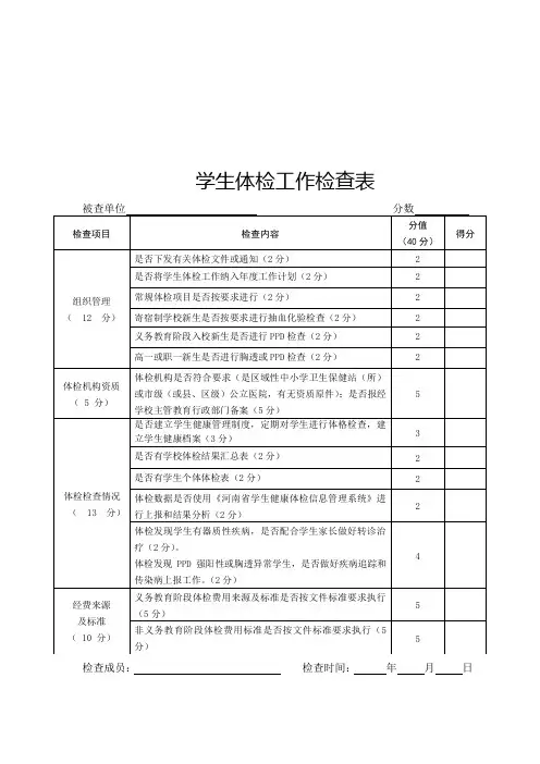 学校传染病防控工作检查表