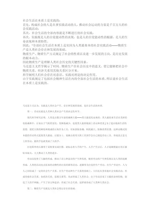 社会生活在本质上是实践的