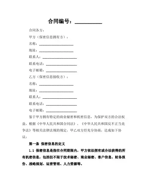 2024保密及排他性合同协议书