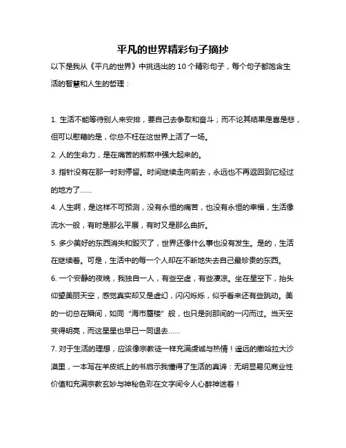 平凡的世界精彩句子摘抄