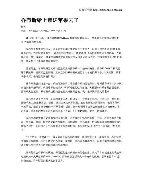 乔布斯给上帝送苹果去了