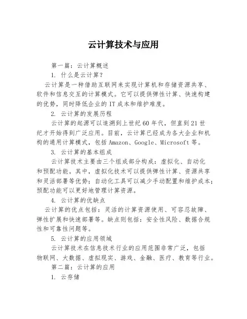 云计算技术与应用