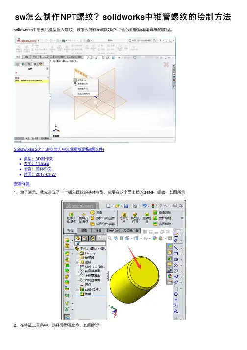 sw怎么制作NPT螺纹？solidworks中锥管螺纹的绘制方法
