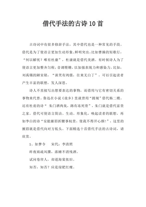 借代手法的古诗