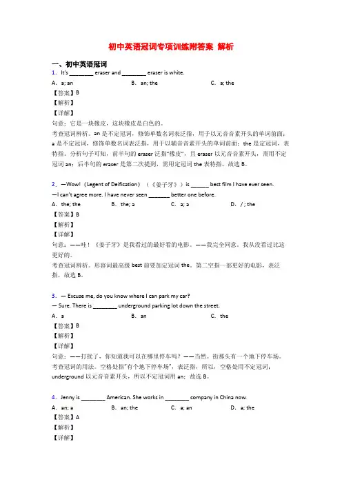 初中英语冠词专项训练附答案 解析