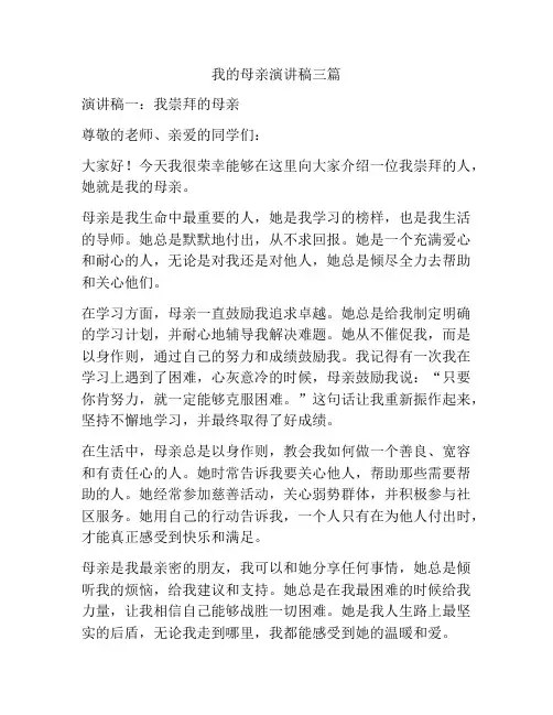 我的母亲演讲稿三篇