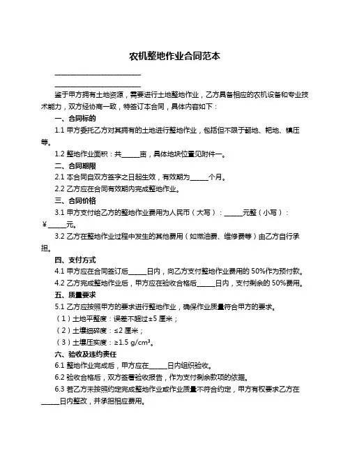 农机整地作业合同范本