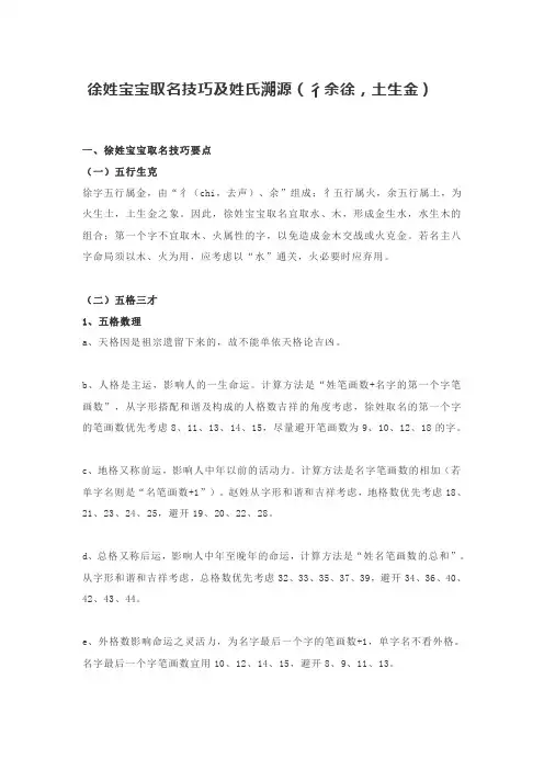 徐姓宝宝取名技巧及姓氏溯源(彳余徐-土生金)