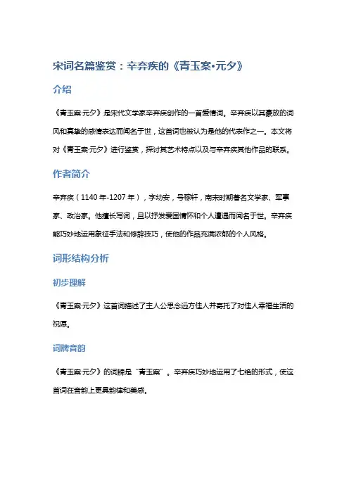 宋词名篇鉴赏：辛弃疾的《青玉案·元夕》